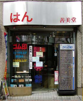 青山通店概観